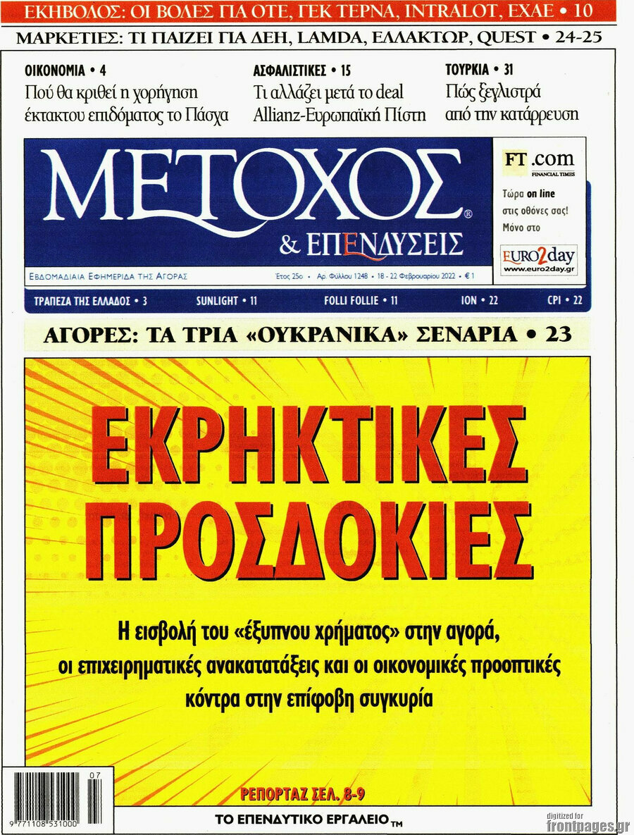 Μέτοχος