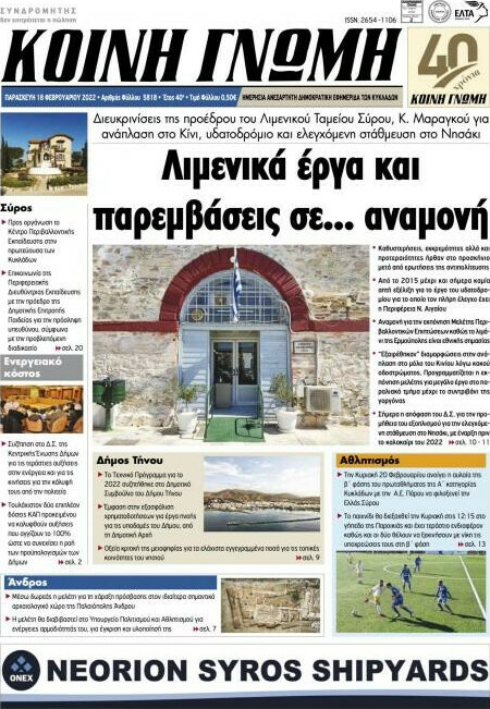 Κοινή Γνώμη