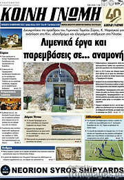 /Κοινή Γνώμη