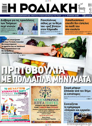 Πρωτοσέλιδο Η Ροδιακή