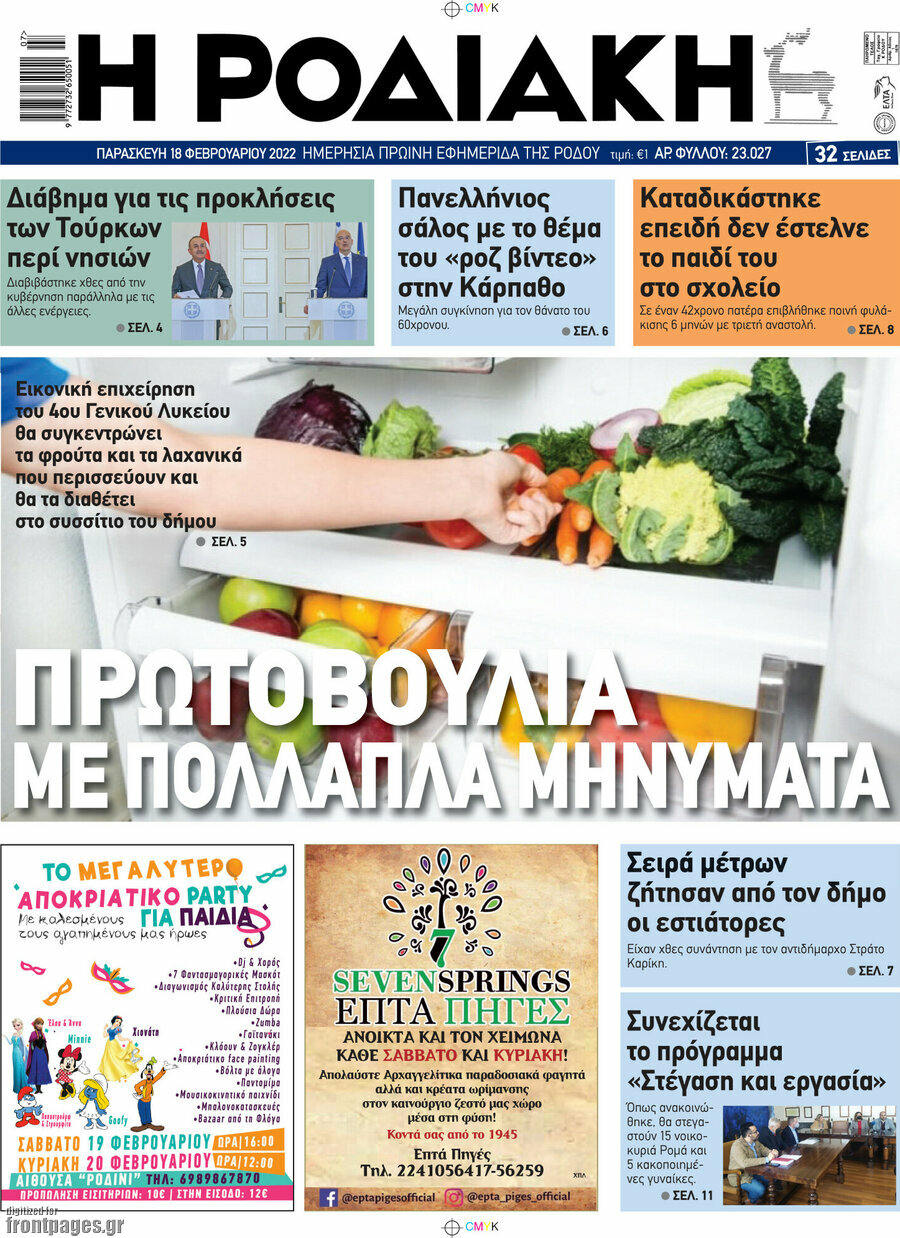 Η Ροδιακή
