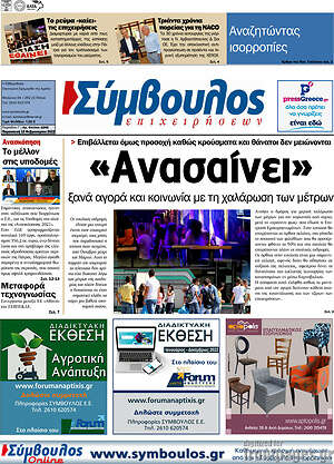 Πρωτοσέλιδο Σύμβουλος