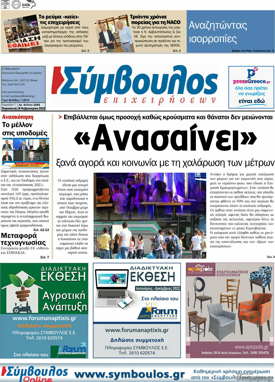 Σύμβουλος