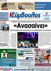 /Σύμβουλος