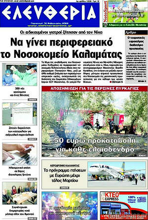 Πρωτοσέλιδο Ελευθερία