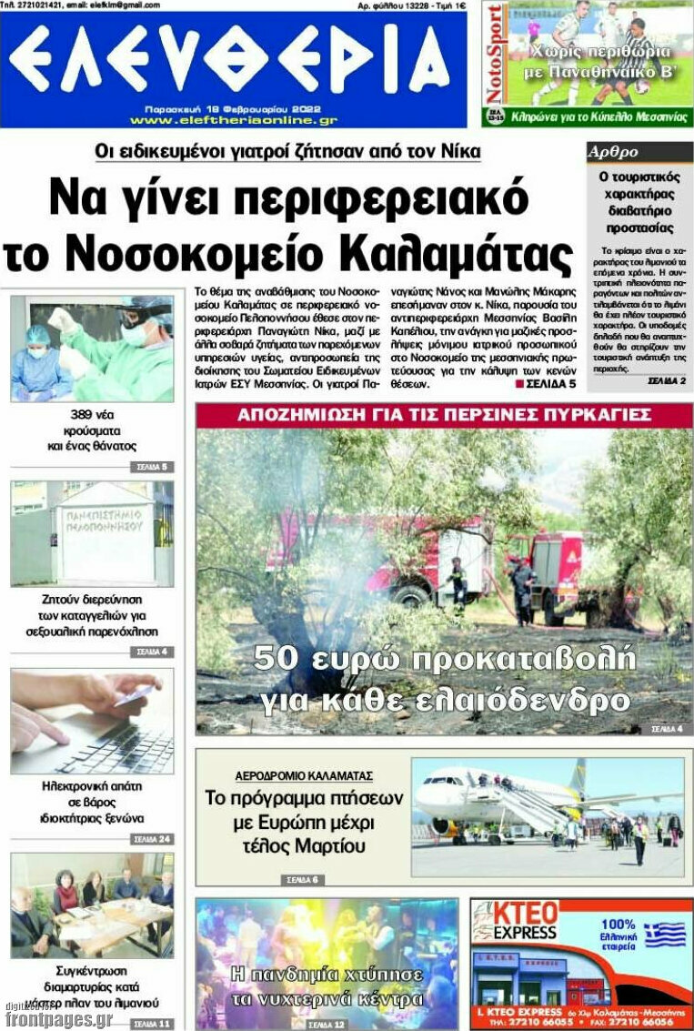 Ελευθερία