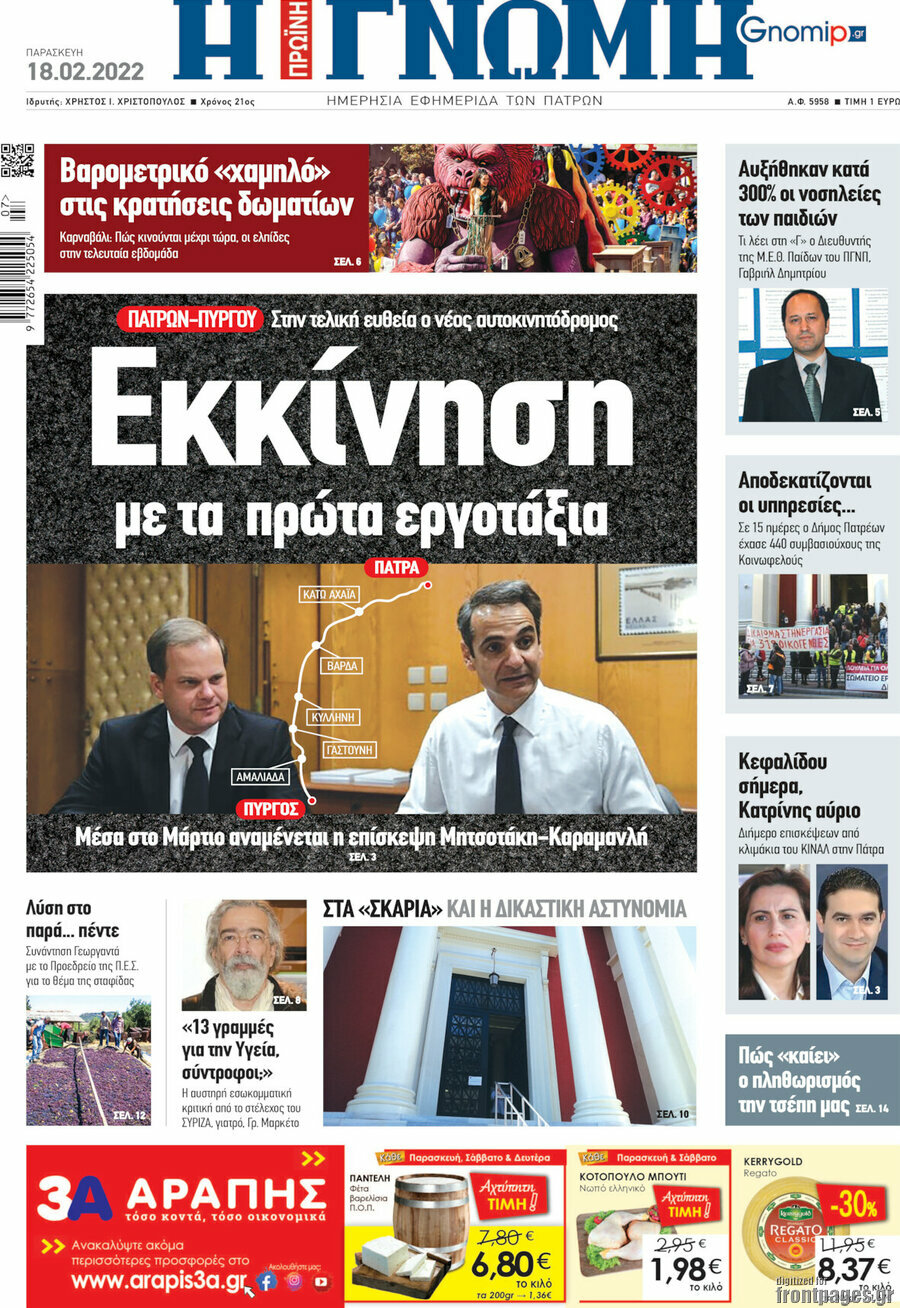 Η Γνώμη