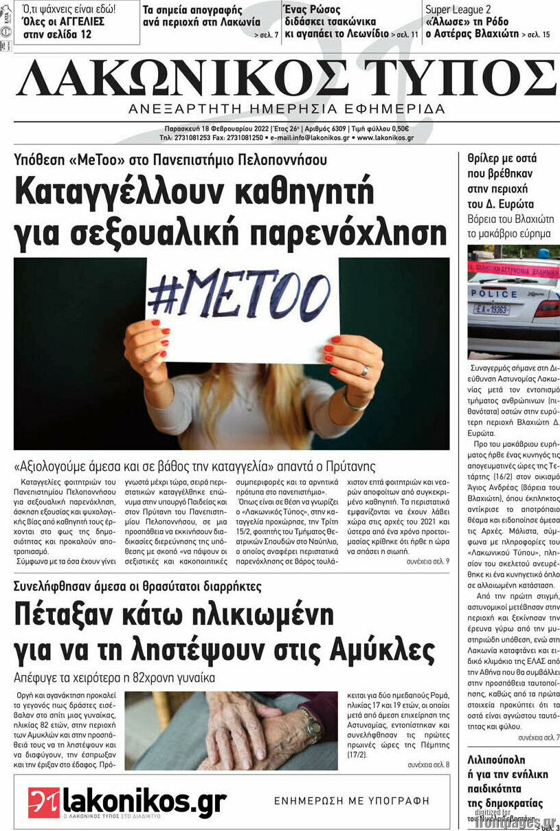 Λακωνικός Τύπος