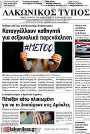 /Λακωνικός Τύπος
