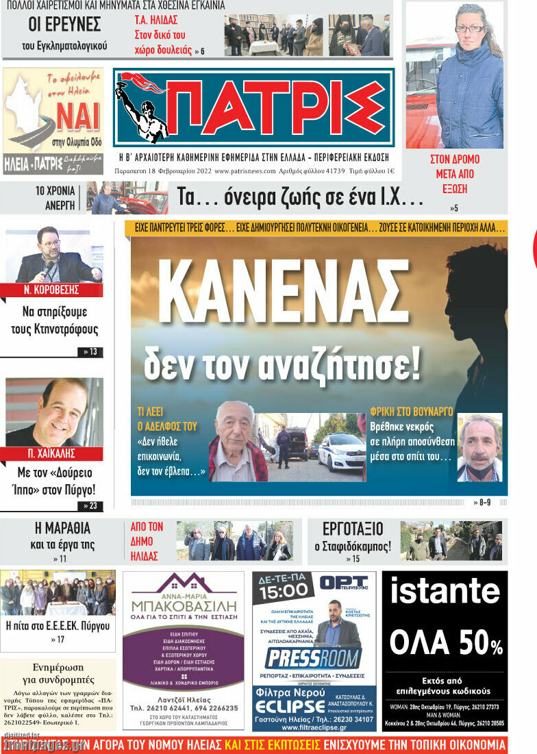 Πατρίς