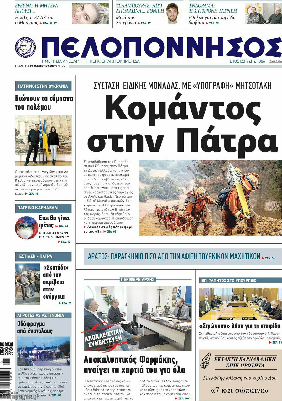 Πελοπόννησος
