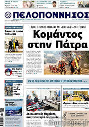 /Πελοπόννησος