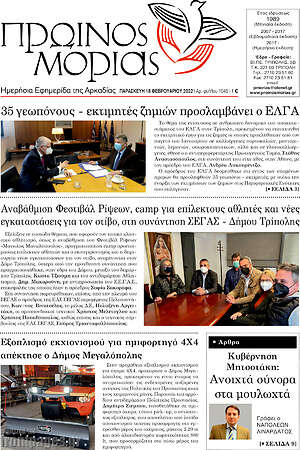 Πρωτοσέλιδο Πρωινός Μοριάς