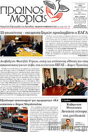 /Πρωινός Μοριάς