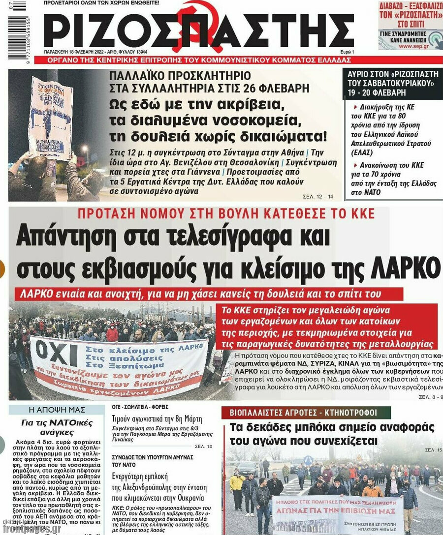 Ριζοσπάστης