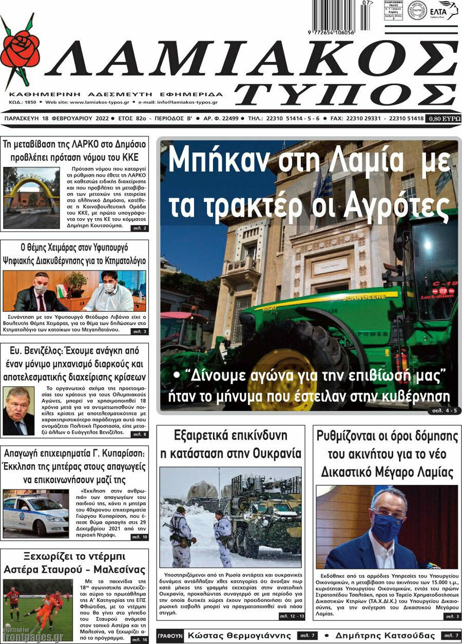 Λαμιακός Τύπος