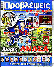 /Προβλέψεις