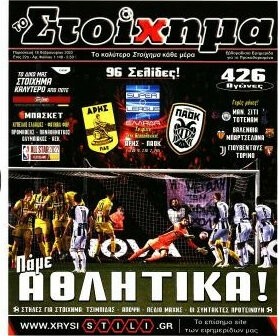 Προγνωσπόρ Στοίχημα