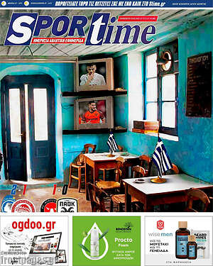 Πρωτοσέλιδο εφημερίδας SporTime - protoselida