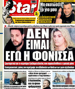 Πρωτοσέλιδο εφημερίδας Star press - protoselida