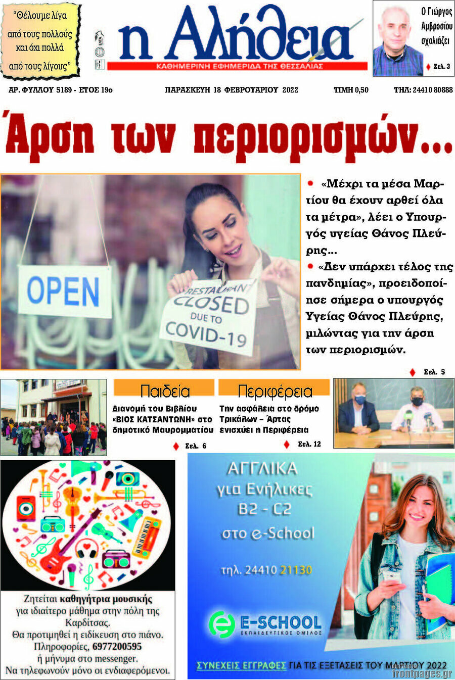 Η Αλήθεια