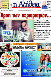 /Η Αλήθεια