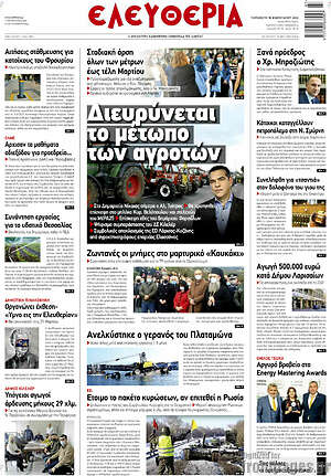 Πρωτοσέλιδο Ελευθερία
