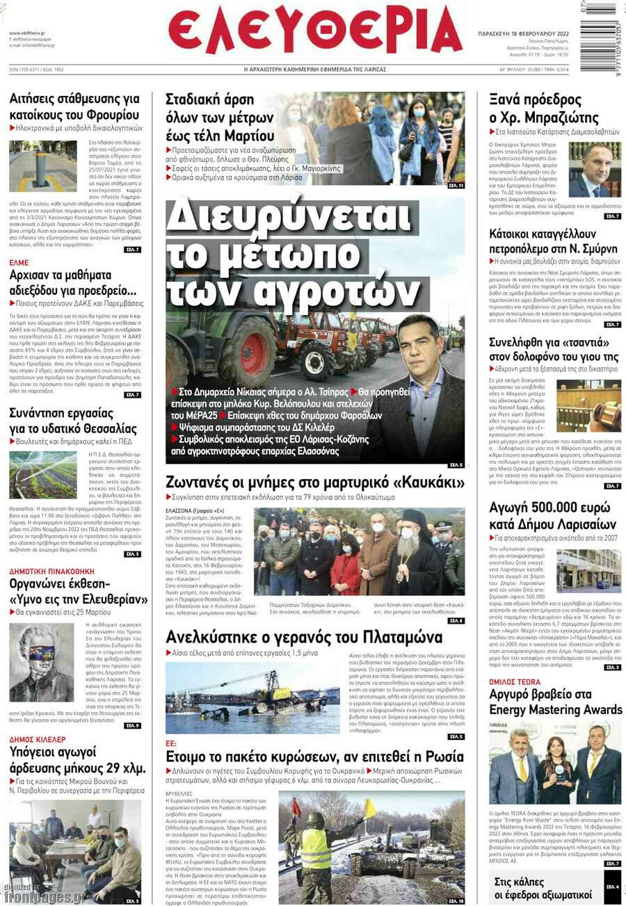 Ελευθερία