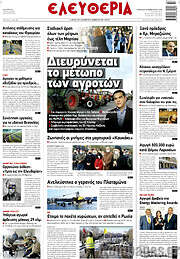 /Ελευθερία