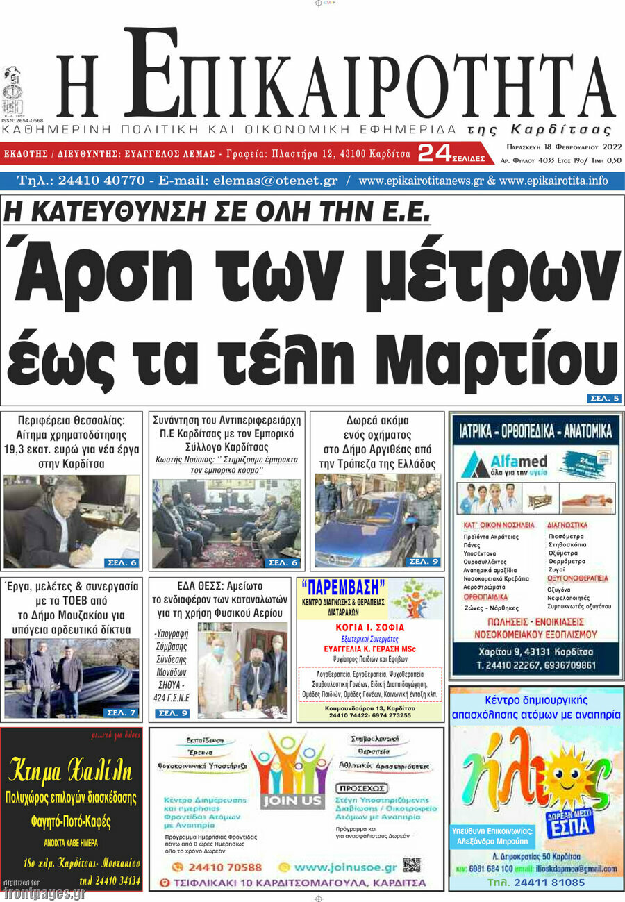 Η Επικαιρότητα