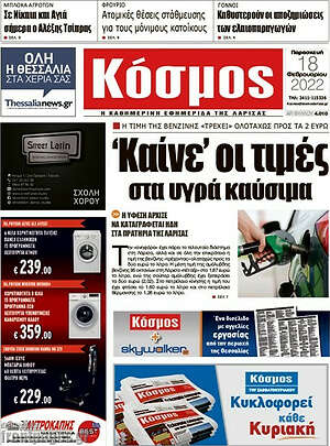 Πρωτοσέλιδο Κόσμος