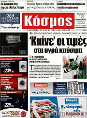/Κόσμος