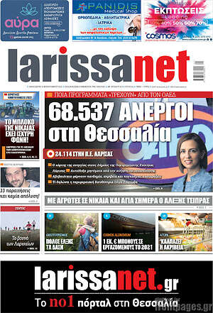 Πρωτοσέλιδο larissanet