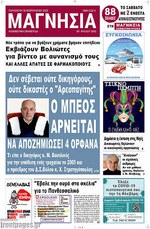 Πρωτοσέλιδο Μαγνησία