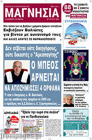 /Μαγνησία