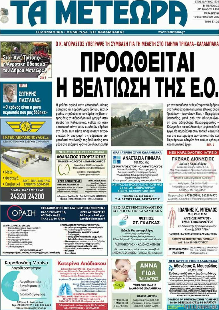 Τα Μετέωρα