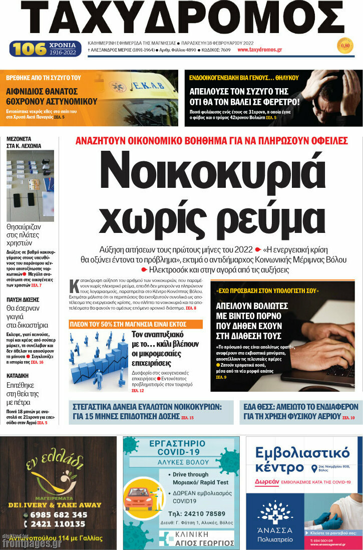 Ταχυδρόμος