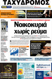 /Ταχυδρόμος