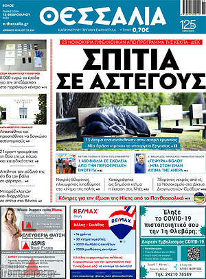 Πρωτοσέλιδο Θεσσαλία