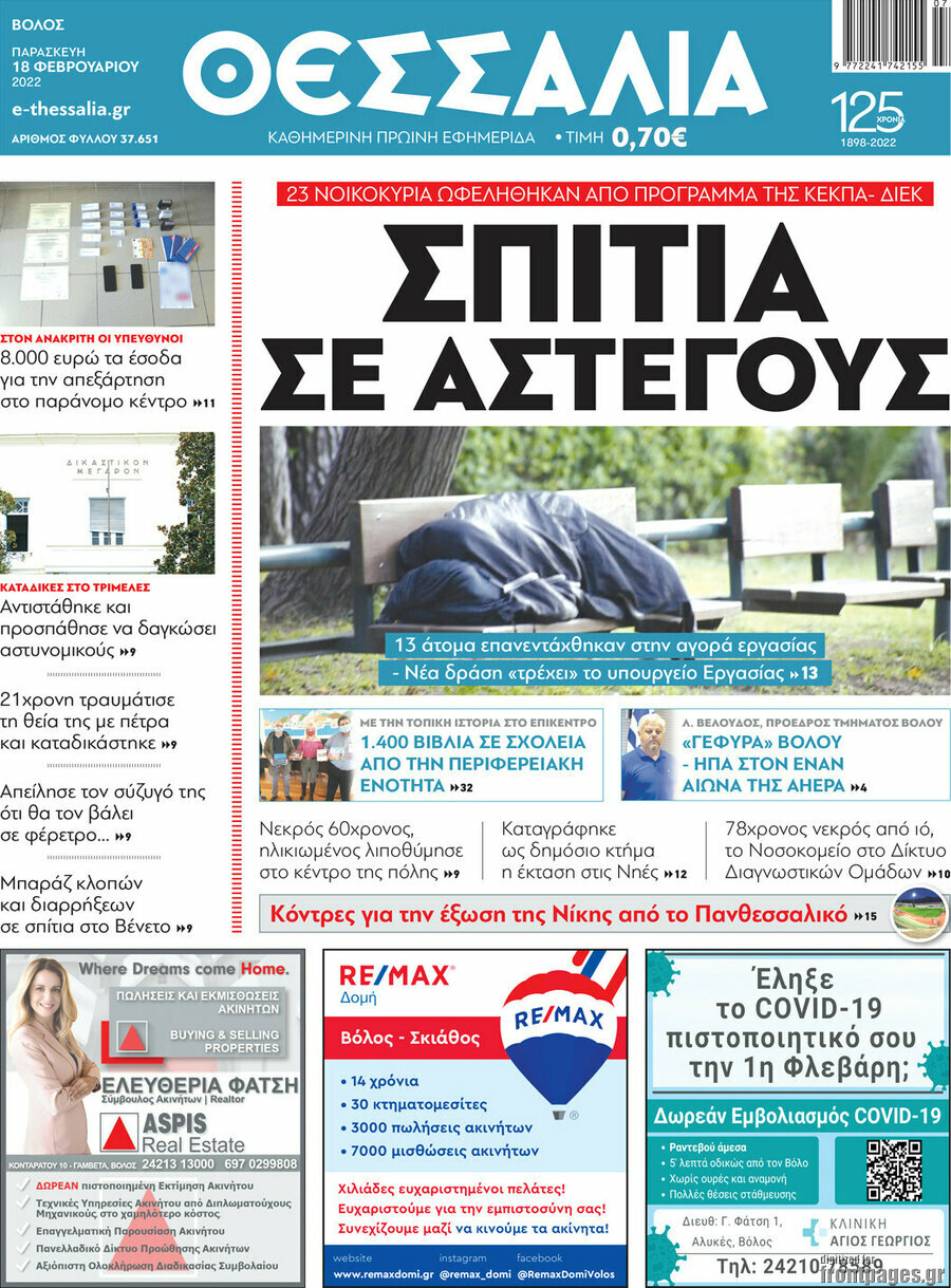 Θεσσαλία