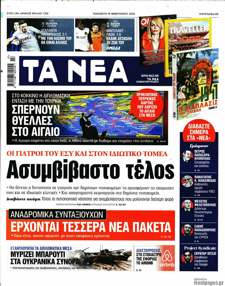 Τα Νέα