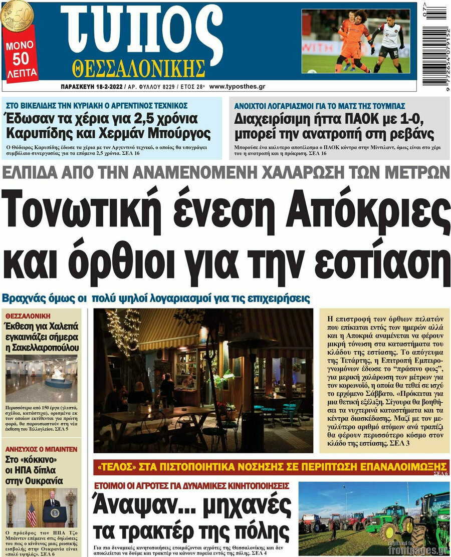 Τύπος Θεσσαλονίκης
