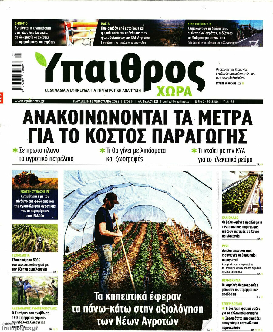Ύπαιθρος