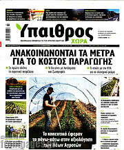 /Ύπαιθρος