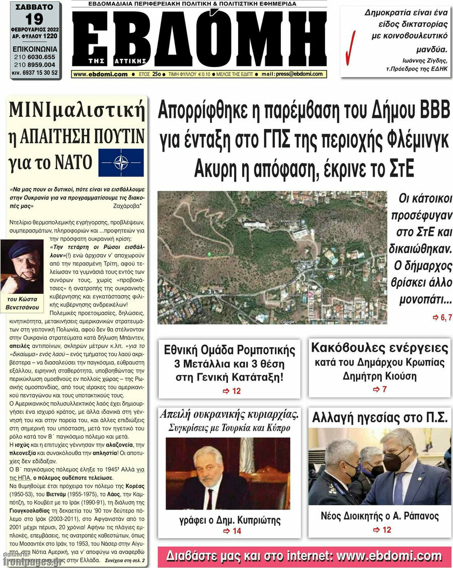 Εβδόμη