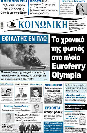 Πρωτοσέλιδο Κοινωνική