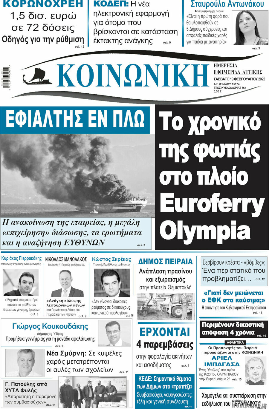 Κοινωνική