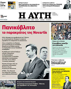 Αυγή: Πανικόβλητο το παρακράτος της Novartis