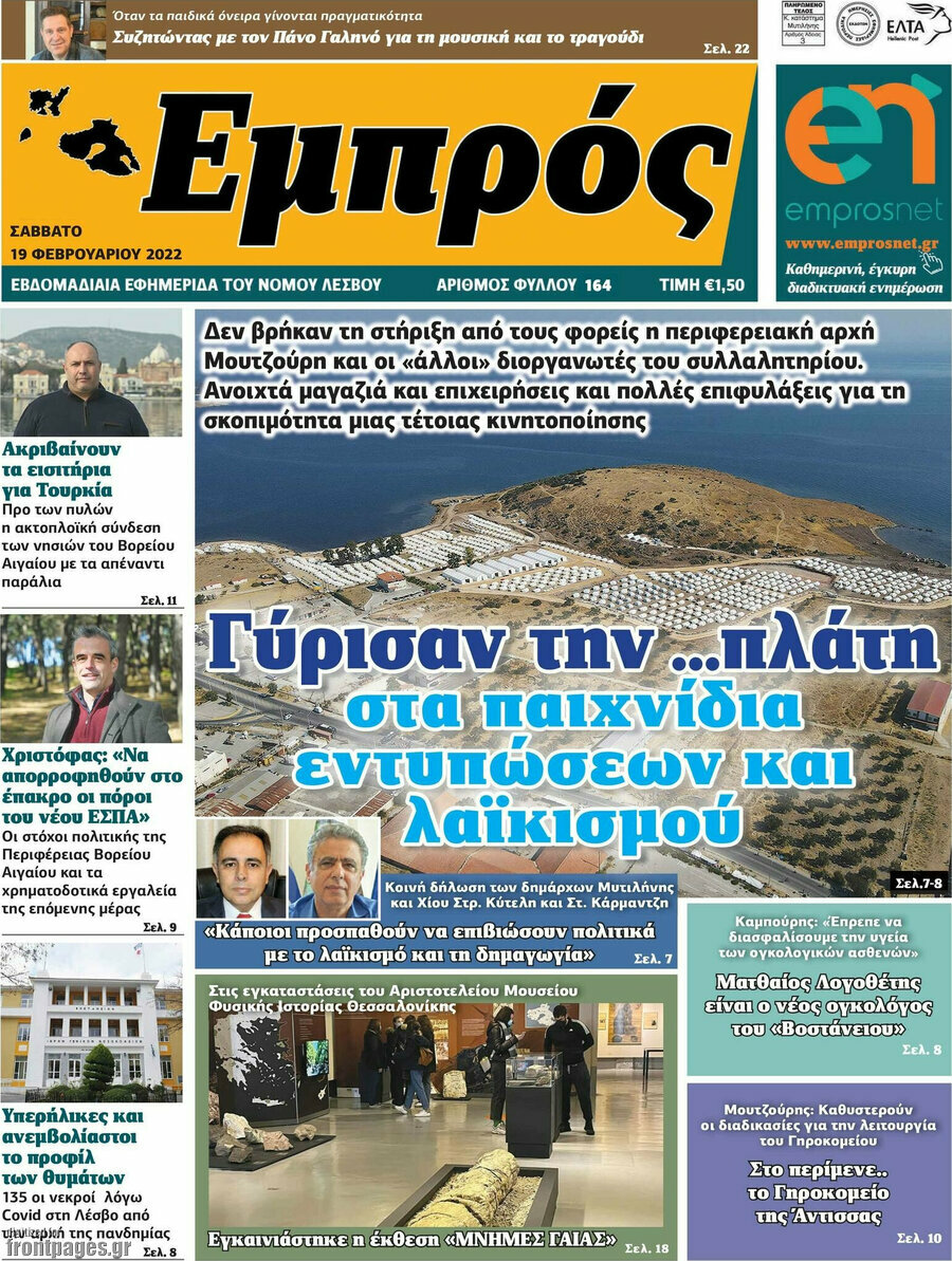 Εμπρός
