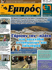 /Εμπρός
